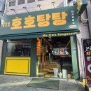 호호탕탕 이미지