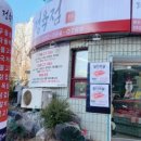 감동정육점