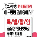 이편한고시원