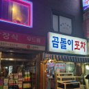 곰돌이포차 이미지