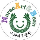 나래아트앤빈 인천지사의 특별한 수업 &amp; 시즌수업