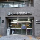 반포2동열린문화센터 이미지