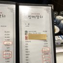 방배참치 이미지