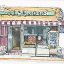 송암골뱅이 네이버블로그