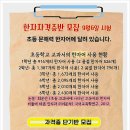 초등 한자(자격증반) 이미지