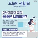 11월 7일 화요일 간추린 뉴스와 날씨 이미지