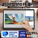 삼성 갤럭시탭 S10 FE+ 플러스 128GB 63만원대 구매혜택 "20% 삼성전자 감사페스티벌"