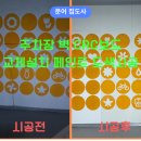 도형천막앵글공사 | 건물 지하 주차장 벽 CRC 보드 깨지고 부서진 부분 교체 설치 후 페인트 도색까지 원상복구 마감 시공