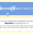 부평우리치과의원 이미지