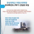 한성대학교 부동산대학원 이미지