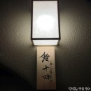 스시사이토쥬욘 이미지