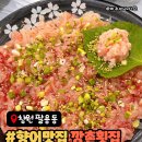 깡촌횟집