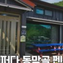 어쩌다동막골펜션