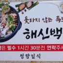 청향일식 이미지