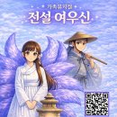 도봉구민회관 하모니홀 | 도봉구민회관 하모니홀 가족뮤지컬 전설 여우신 가정의 달 5월 개최!