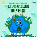 서호남로 | 서귀포 자구리공원 플로깅 후기, 2026 지구의날 행사 가이드 (준비물 체크)