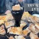 황토집솥뚜껑 이미지