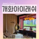 국제금융로6길 | 여의도속눈썹 개화아이래쉬 여의도점 LED 연장으로 손상된 모 복구하고 온 후기