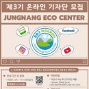 중랑구 환경교육센터 이미지