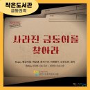 금동작은도서관 이미지