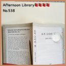그녀의오후 | 재밌는 소설 추천 독파 챌린지로 읽은 오직 그녀의 것 후기
