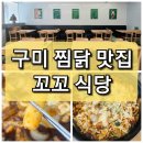 닭요리전문점꼬꼬식당 이미지