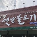 다정옛날불고기