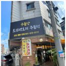 토담오리
