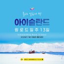 ㈜푸른렌트카 | [아이슬란드 여행후기] 2022년 12월 아이슬란드 여행후기 14 (블루라군)
