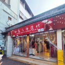 지명 | 상하이 예원 왕홍체험 知名儿妆造坊 지명아장조방 고덕지도 내돈내산 후기