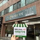 권마마 집밥