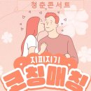 7포세대를 위한 '청춘콘서트' 이미지