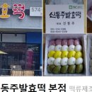 미스터떡집 이미지