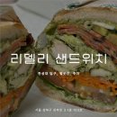리델 | 리델리 한성대 입구 카페 맛집, 성북동 밀곳간의 샌드위치 : 주차, 가격