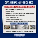 청주시티FC 2018년도 선수단 모집 (프로축구단 창단을 목표로...) 이미지