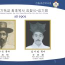 김창식- 선교사를 감시하던 머슴에서 한국의 사도바울로 이미지