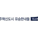 원주유승아파트3 네이버블로그