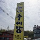 62 | 부천 작동 맛집 추오정 남원추어탕 작동점 점심특선 A 솔직후기 통추어탕 미꾸리튀김