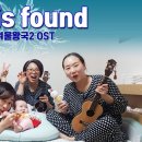 All is found (겨울왕국2 OST) 우쿨렐레연주 이미지