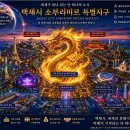 🚀 [공식 기획안] 백제시(Baekje City) 프로젝트: 미래형 글로벌 STO 금융 특구 및 '소부리미르' 특별지구 이미지