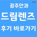 드림렌즈 이미지