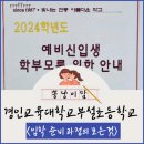 인천효성중 | 경인교육대학교부설초등학교 입학 준비 과정의 모든 것 (feat.교복 맞추기)