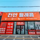 한마음스마트충남총판 | [휴대폰 성지] 천안·안성·진천·두정 어디서나 역대급 조건! 스마트폰 싸게 사는 법 대공개 📱✨