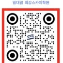 최강스카이2관학원
