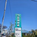 제주가마오름 일제동굴진지 | 서쪽 제주 살이 제주 여행 그린 사이공 가마 오름 일제 동굴 진지