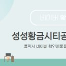단지내황금공인중개사사무소 이미지