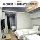 W레지던스호텔 | 부산 센텀 4인가족 가성비 숙소, W 레지던스 호텔 이용후기