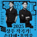 상주단체 가려진 여정 | 국립국악관현악단 '2025 상주 작곡가: 손다혜·홍민웅'