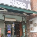 감포복집 이미지