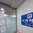 고려바움수학제3관학원 | 진선여고 내신대비반, 주연학원 3관에서 차별화된 맞춤 수업의 비결!